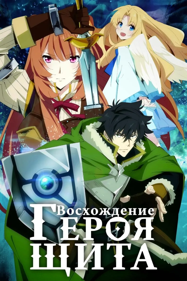 Постер к 1 сезону